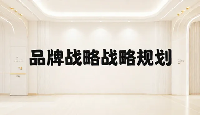 业务趋势如何影响品牌咨询选型关注点