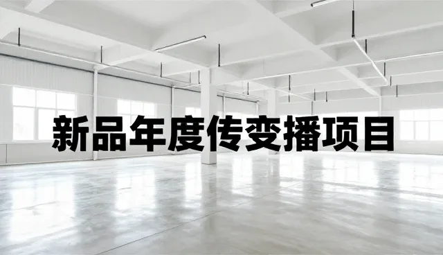 品牌年度传播计划如何契合新媒体运营核心关注点