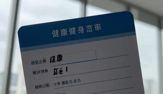 体检异常后如何通过健康咨询获取专业建议