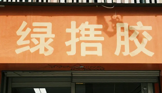 稳定性控制方案选型中的关键维护方法解析