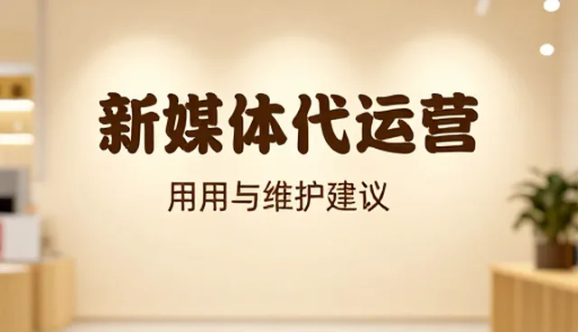 活动执行中设备管理的实用技巧与日常维护建议