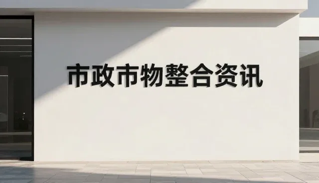 芜湖网站建设，如何通过供求商机提升数据准确性