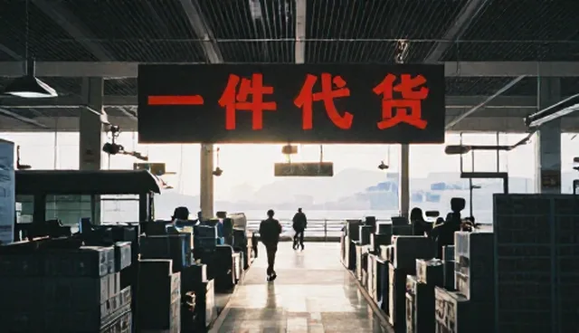 一件代发模式下库存控制的适用条件与选择依据