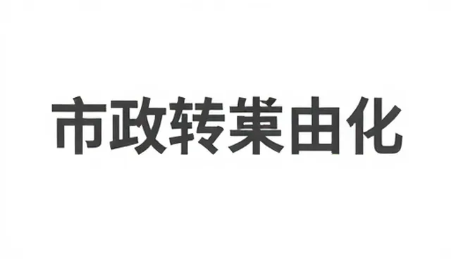 门店运营中技术成果转化的选型关注点