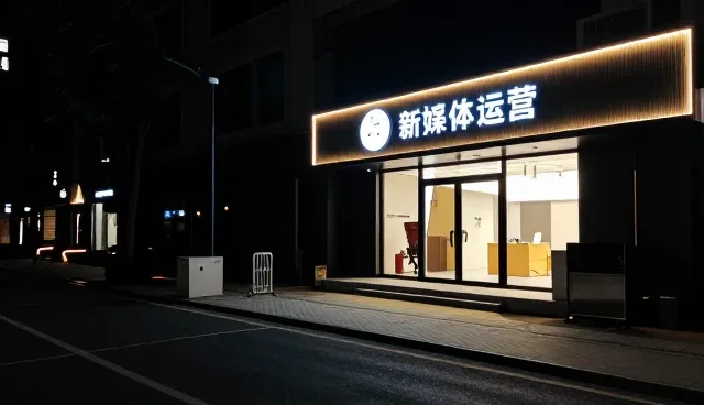 新媒体运营中的稳定性保障策略与常见问题应对