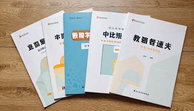 课程设计中的选型关注点：如何提升教辅资料的有效性