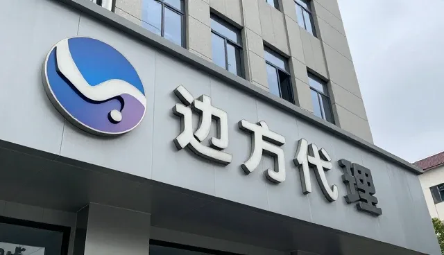 品牌代理合作中的规范流程关键点解析