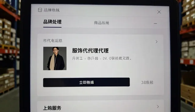 品牌代理运营支持中的选品与推广环节解析