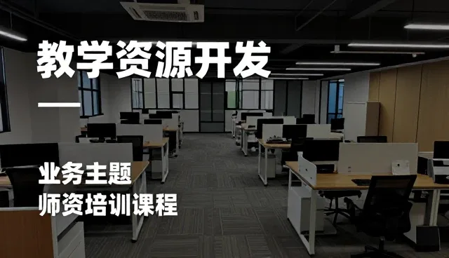 教学效果驱动下的教育咨询业务转型路径