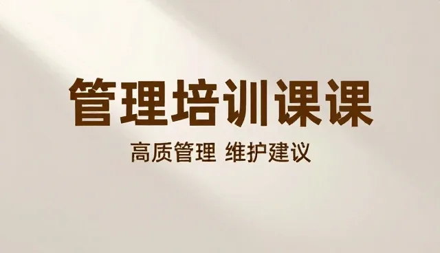 项目管理课程实施中的维护策略与持续优化
