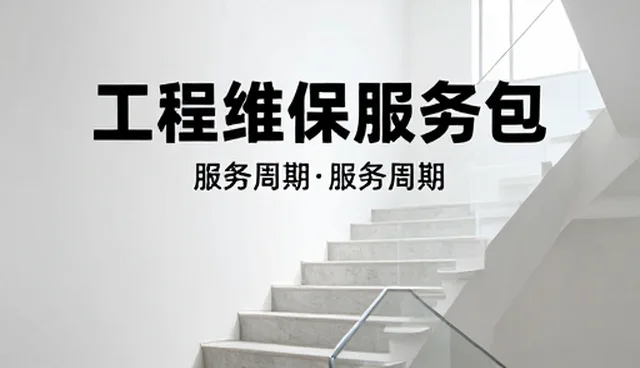 系统设计在工程维保中性能优化的关键作用
