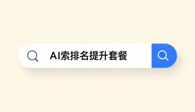 AI驱动下的搜索排名优化新趋势