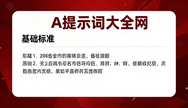 故事创作提示词：用检查要点组织高效创作流程