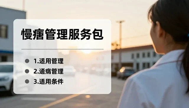 疾病管理中成本控制如何优化医疗体验