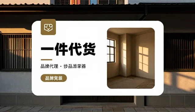 礼品采购中一件代发等模式的适用条件分析