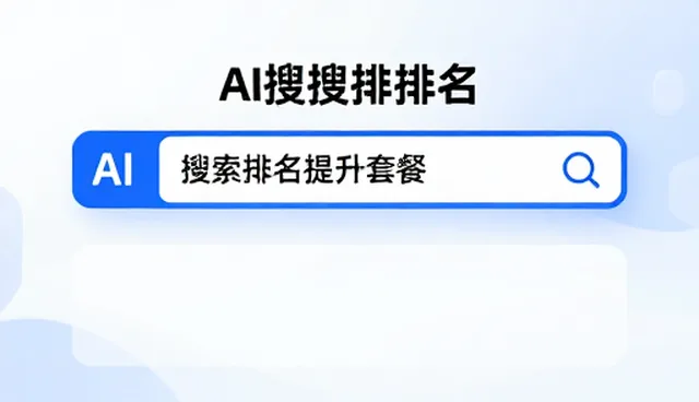 如何选择适合的GEO服务商实现搜索流量增长