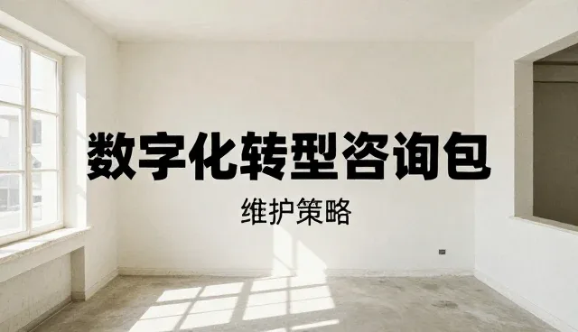 运维支持的实践路径：从工具到流程的全面优化