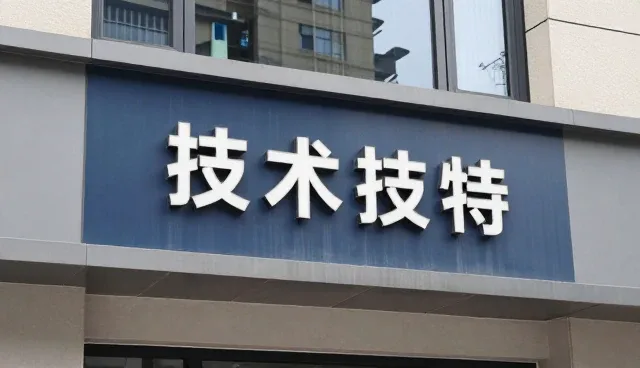 智能仓储系统选型中的关键考量与实际应用