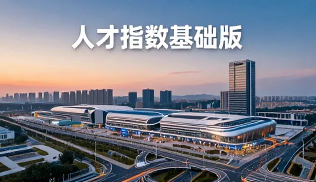 不同行业人才引进方案的适用条件分析