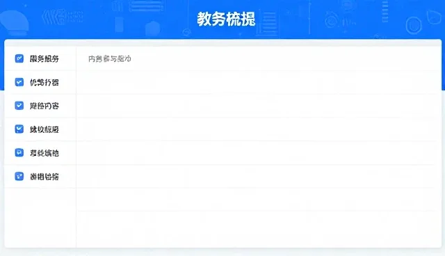 教务管理服务如何提升教学效果与教学效率