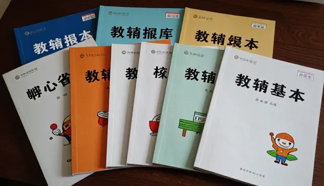 教辅资料选型与使用中的常见问题及处理建议