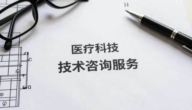 技术咨询服务如何助力企业应对未来业务挑战