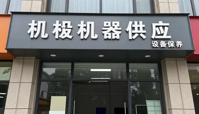 生产线配套设备日常维护的关键要点