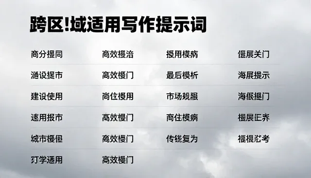 游戏攻略提示词：澄清常见理解偏差