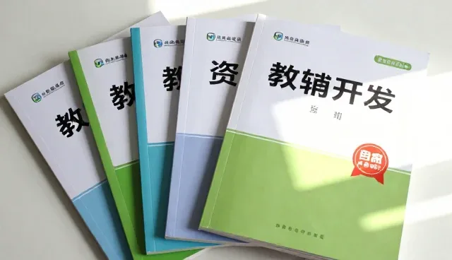 教辅资料开发中选型关注点如何影响产品结果