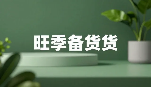 品牌策划中场景适配的误区与正确方向