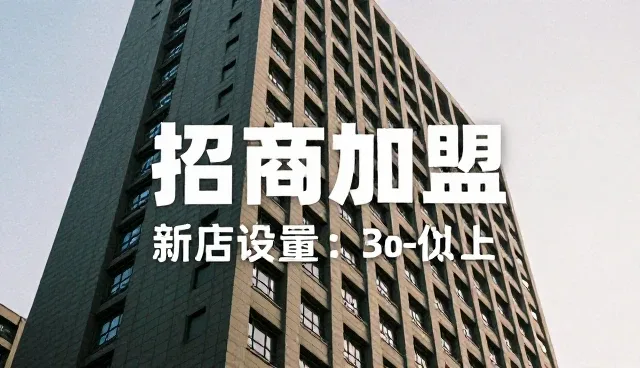 招商加盟信息推广的性能与适用条件分析