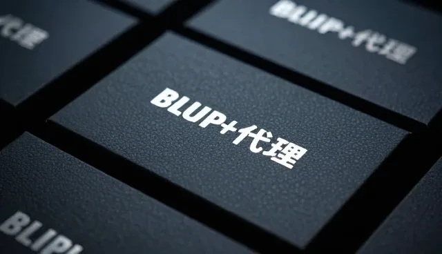 如何通过品牌代理实现稳定货源管理