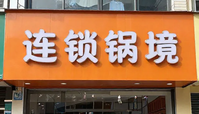 运维服务选型关注点：系统稳定性适用边界分析