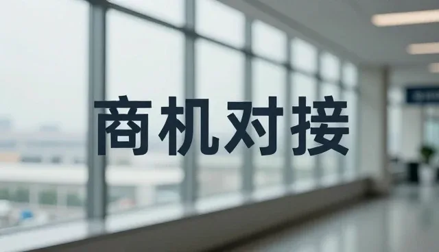 整合服务如何推动企业名录业务迈向精细化发展