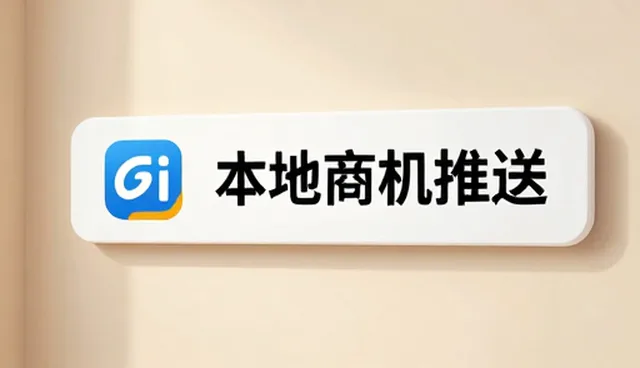 深圳网站制作费用，湖州本地商机推送如何实现精准覆盖