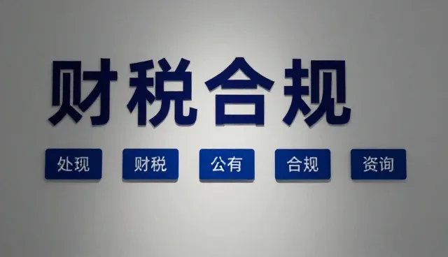 财税咨询在内部管理中的角色演变与趋势分析