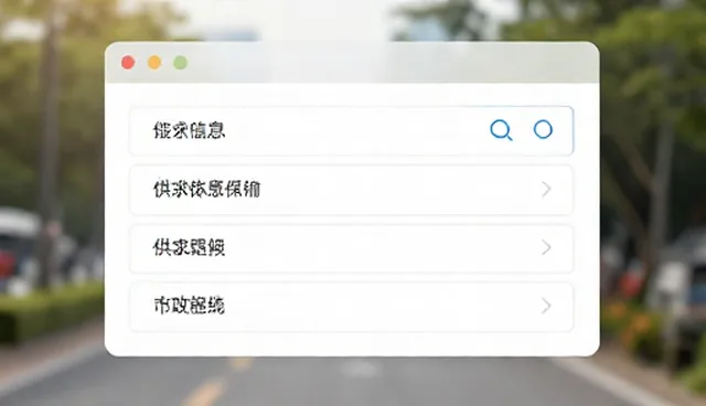 网页开发：如何有效利用需求信息进行供求商机对接