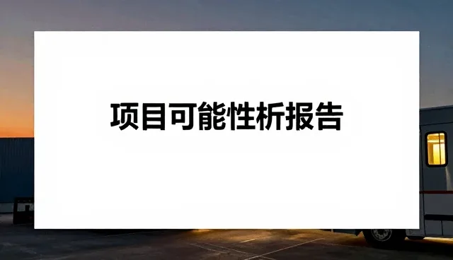 商务内容优化的适用条件与选择依据