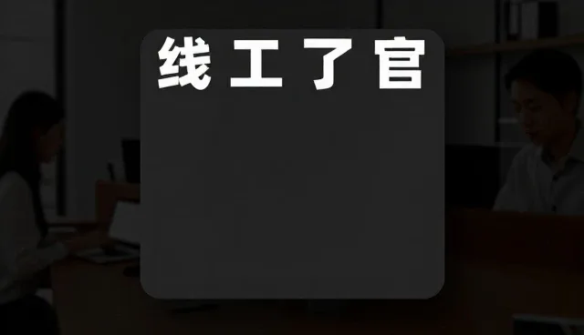 短视频运营如何选择合适的技术团队