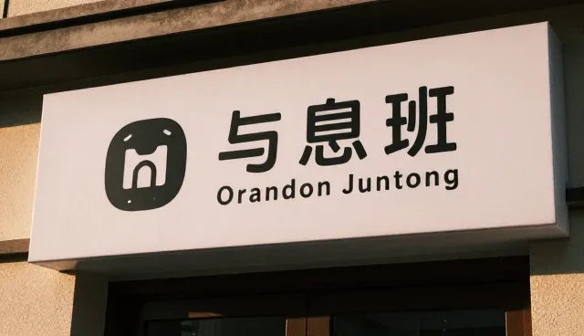 贸易场景中信息查询平台的应用价值与实践