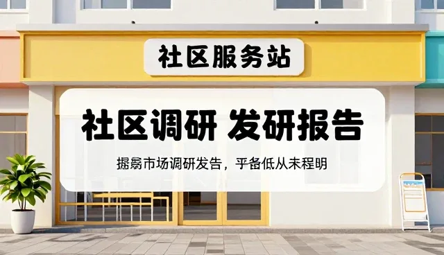 性能导向下的市场调研报告应用场景分析
