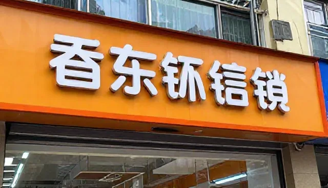 诸城网站制作如何提升性能优化效果？