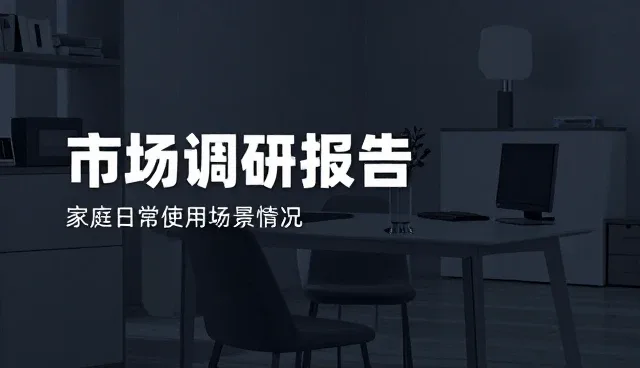 商务信息市场调研中常见问题及应对策略