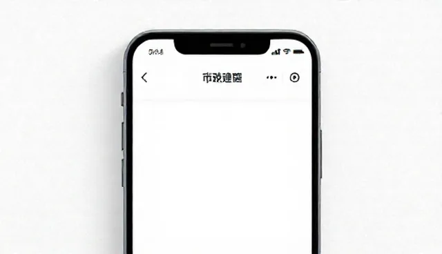 企业官网建设常见误区解析与正确理解