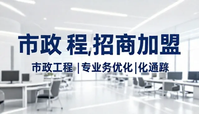 招商加盟信息分散难整合，如何有效管理商机资源
