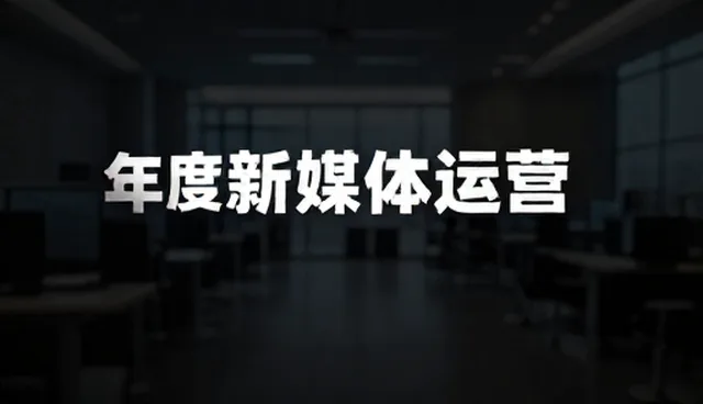 直播运营中的性能优化与适用场景分析
