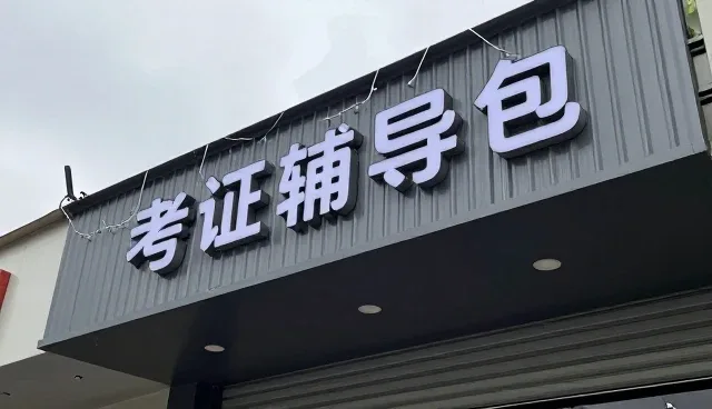 视频点播在考证辅导中的适用情况与限制