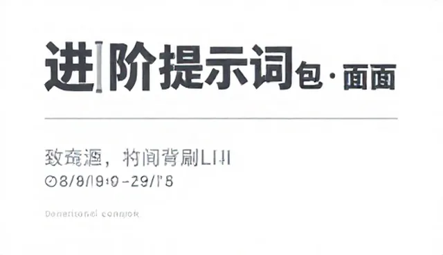 AI提示词中文：SEO文章提示词的两种做法对比
