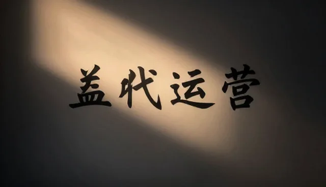 内容生命周期视角下的账号代运营策略解析