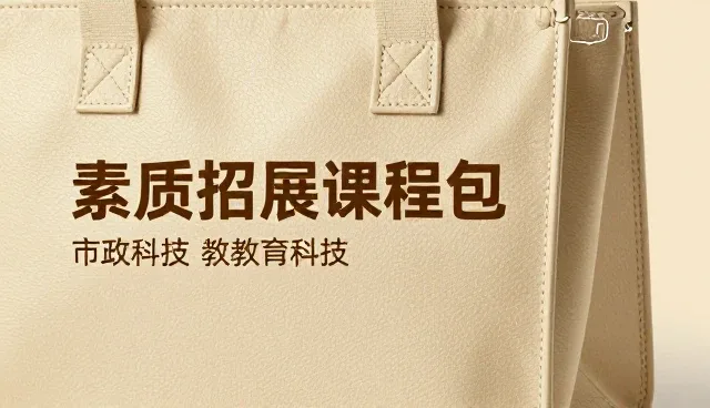 课程设计如何适配不同教学场景的需求